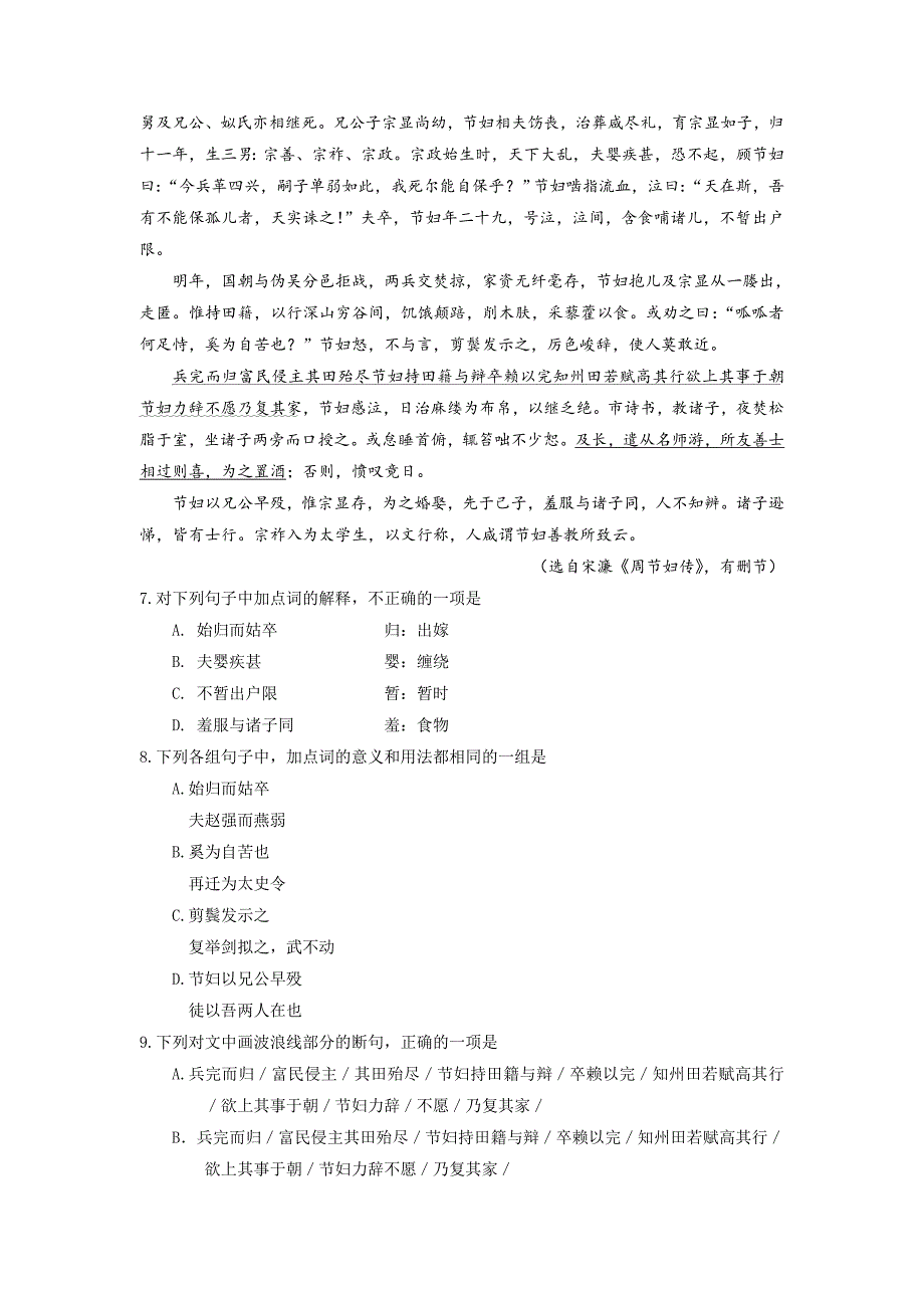 语文卷·2020届河南省南阳市高一下学期期末考试（2018.07）_第3页