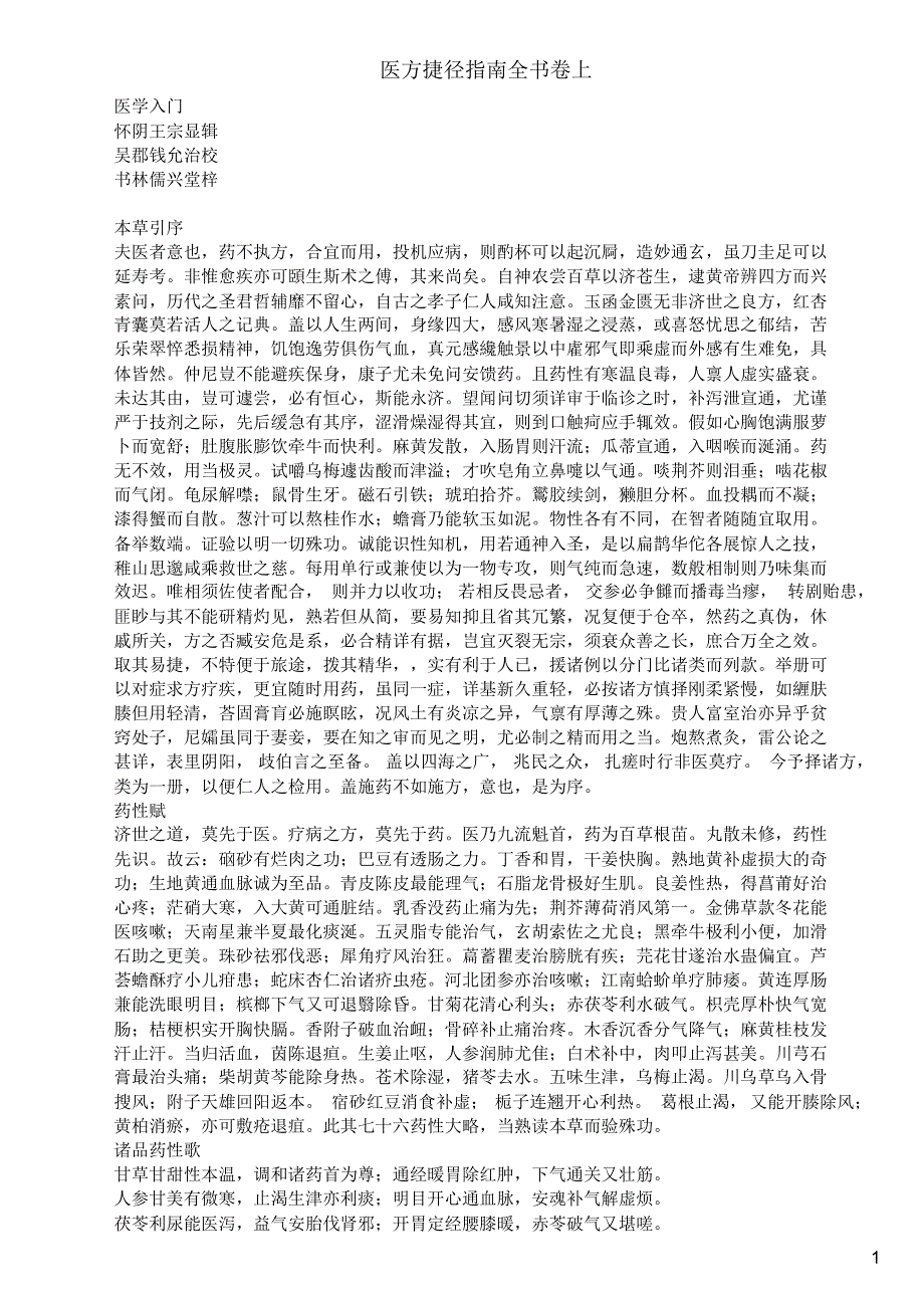 医方捷径指南全书卷上_第1页