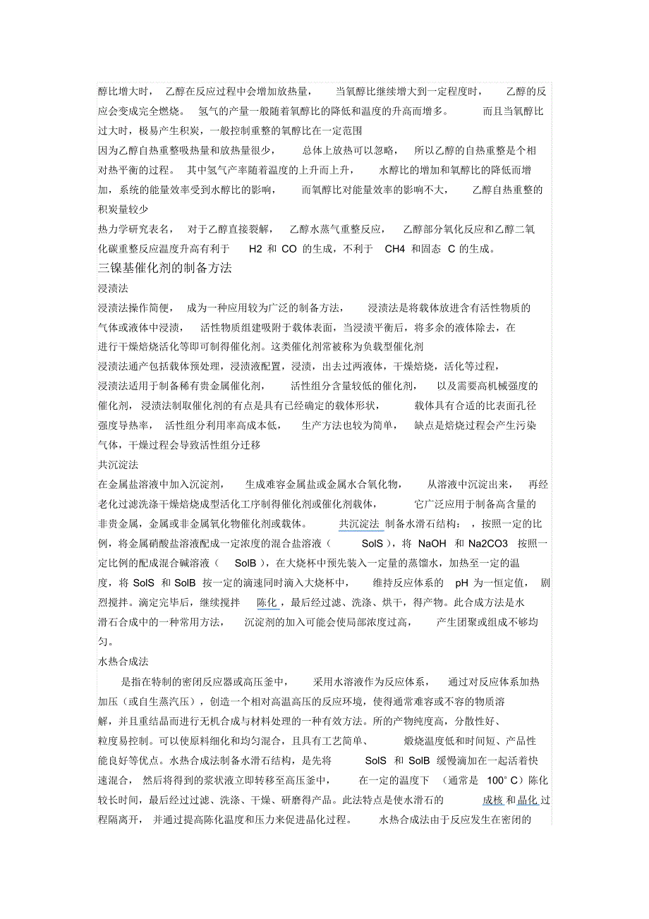 化学制氢的发展现状及其制氢工艺_第4页