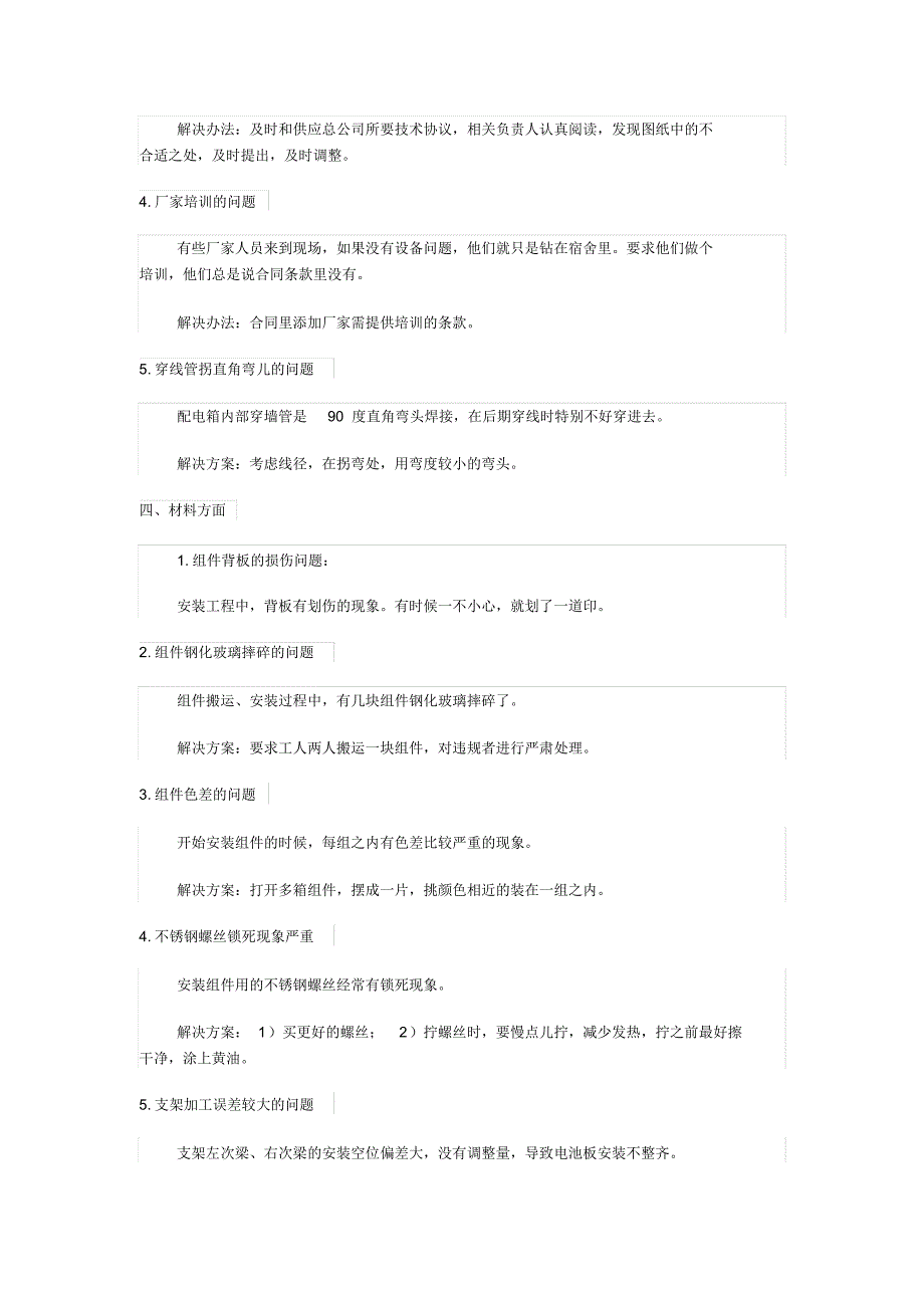 分布式光伏施工中的问题总结_第2页