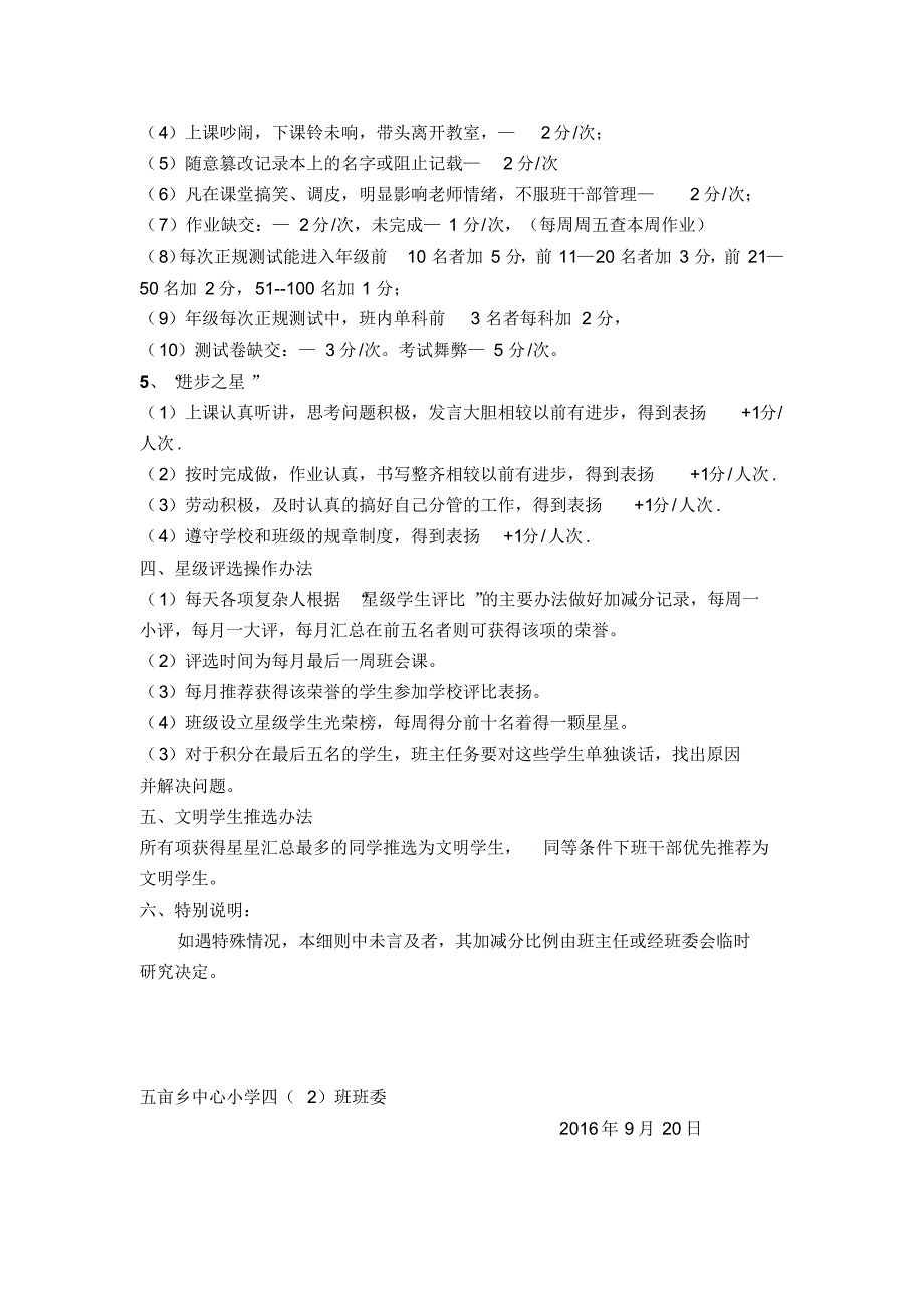 四(2)班“四比、一看、一争”活动方案_第3页