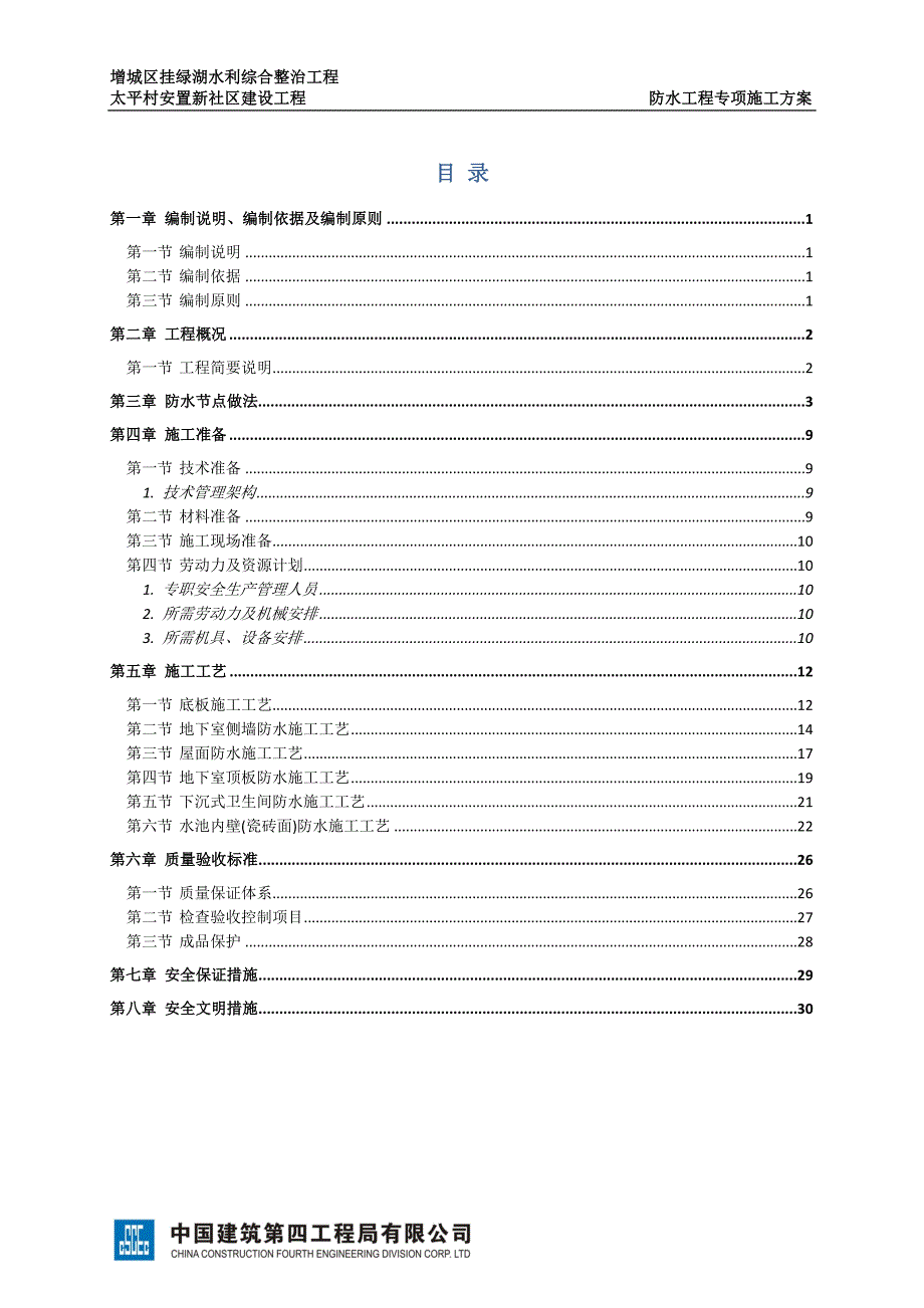 防水方案太平项目-已设快捷键_第1页