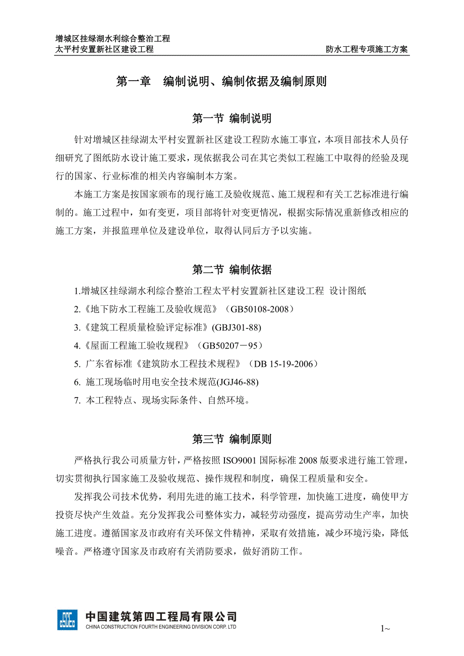 防水方案太平项目-已设快捷键_第2页