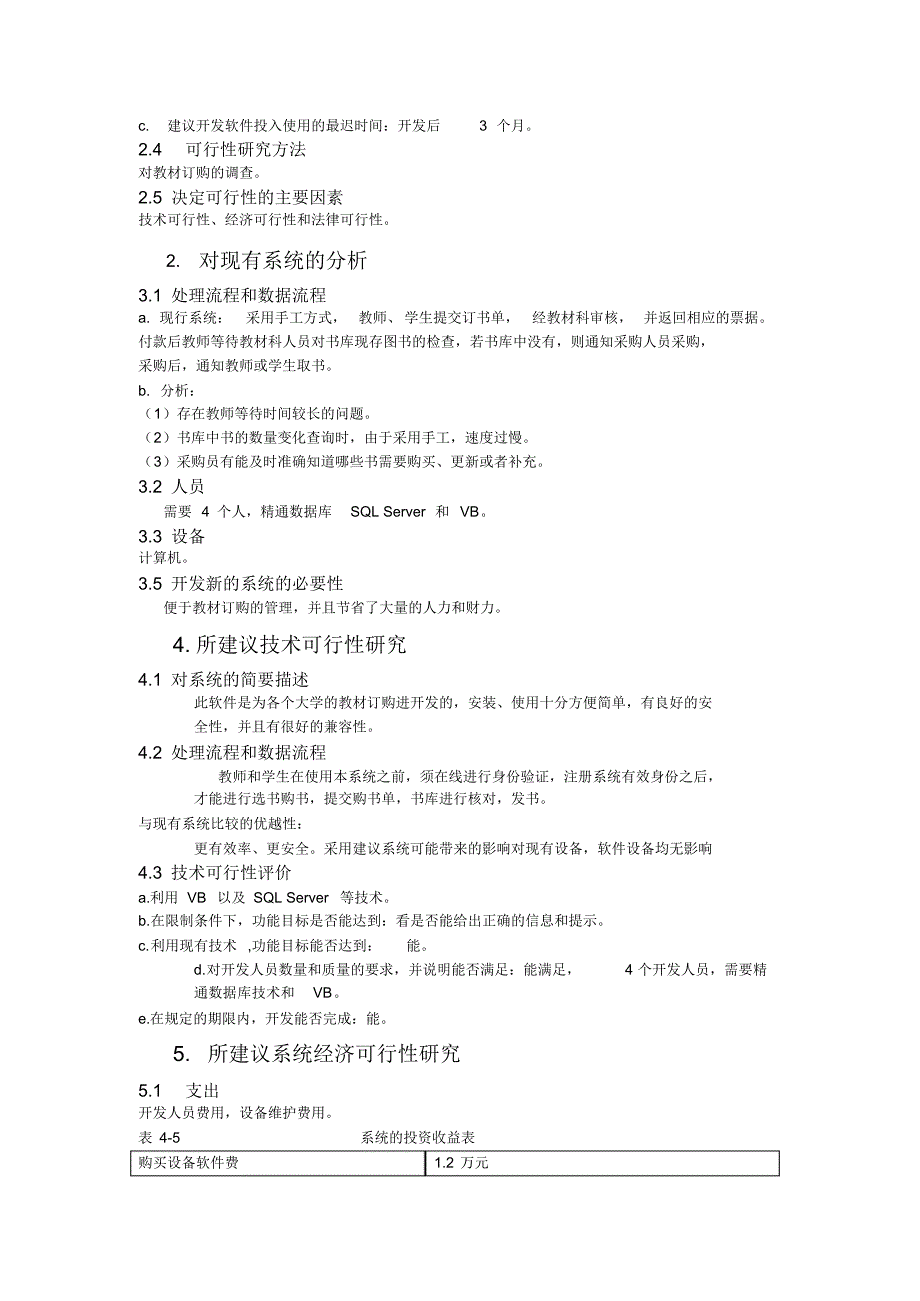 学校教材购买系统设计文档及部分代码_第2页