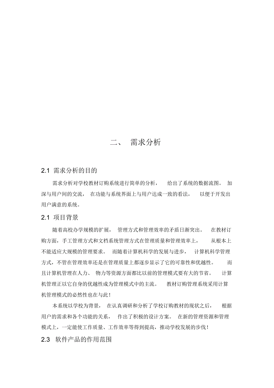 学校教材购买系统设计文档及部分代码_第4页