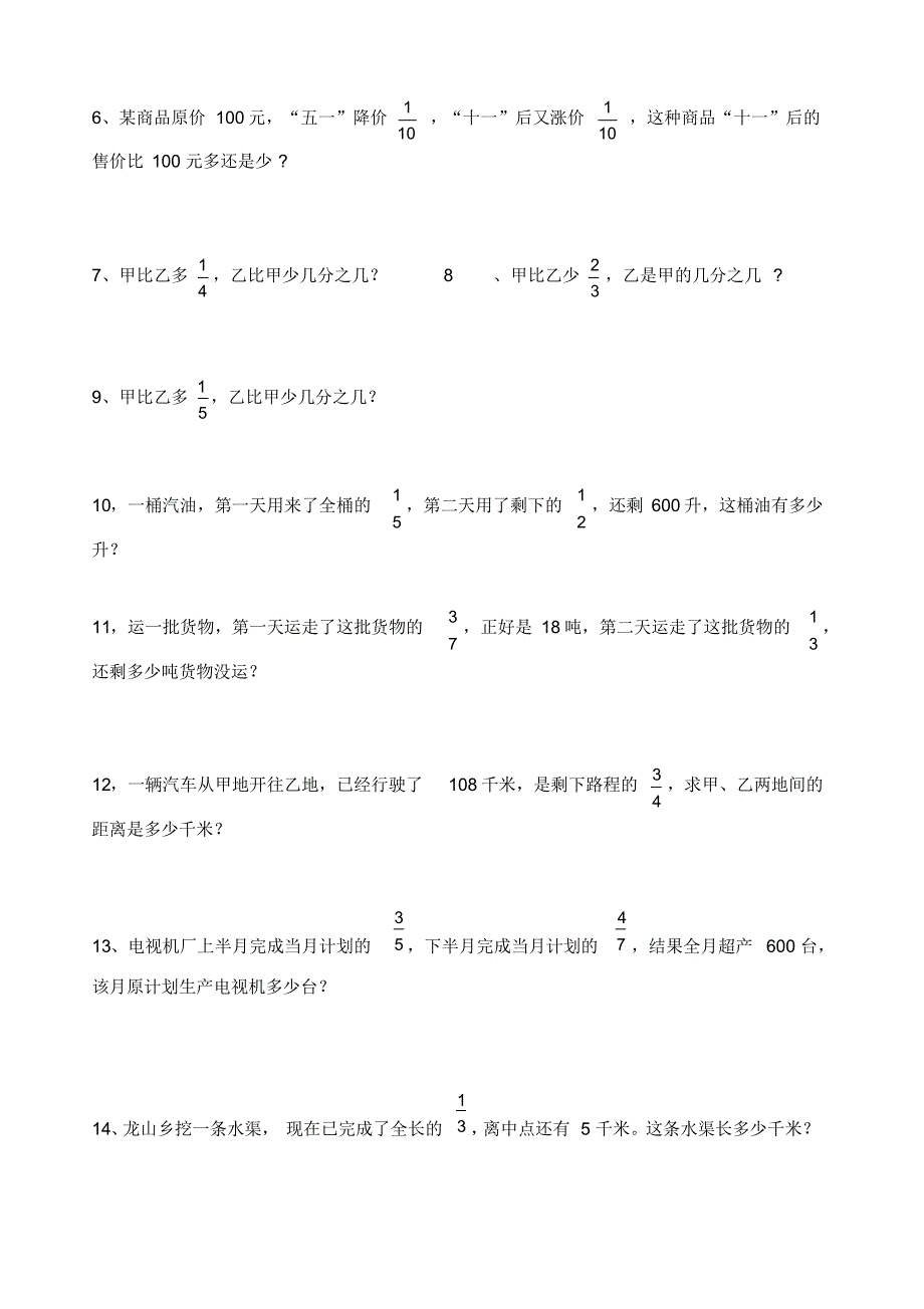 分数应用题专项训练(经典)_第4页