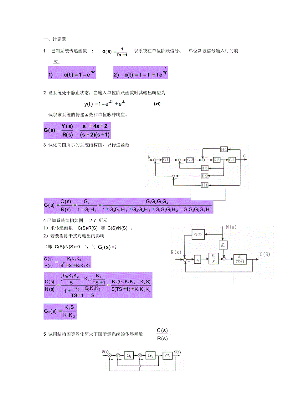 机械工程控制基础——练习题及答案_第1页