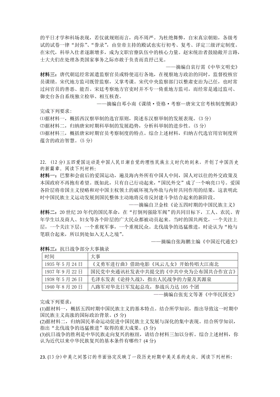 江苏省常州市田家炳高级中学2017-2018学年高二下学期期末考试历史试卷 word版含答案_第4页