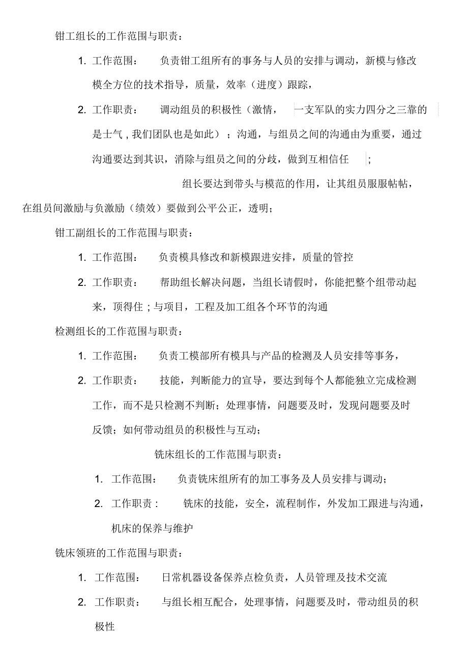 模具各岗位工作范围与职责(2)_第1页