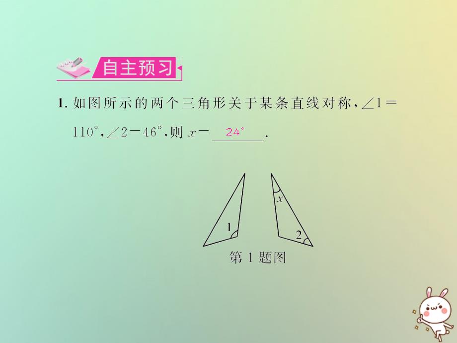 八年级数学上册 第十三章 轴对称 13.1 轴对称 13.1.2 线段的垂直平分线的性质 第1课时 线段的垂直平分线的性质与判定教学课件 （新版）新人教版_第2页