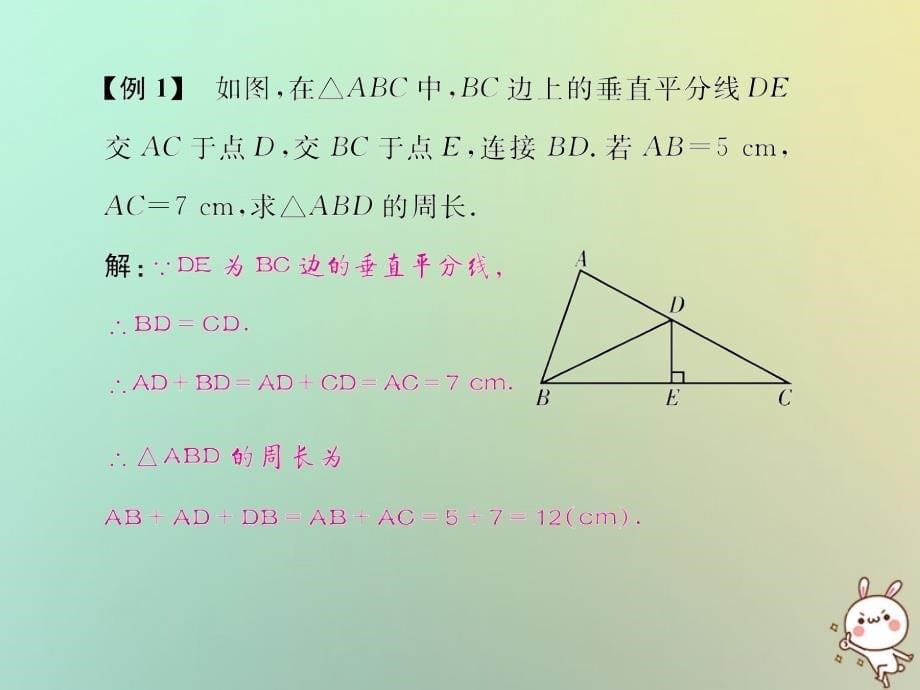 八年级数学上册 第十三章 轴对称 13.1 轴对称 13.1.2 线段的垂直平分线的性质 第1课时 线段的垂直平分线的性质与判定教学课件 （新版）新人教版_第5页