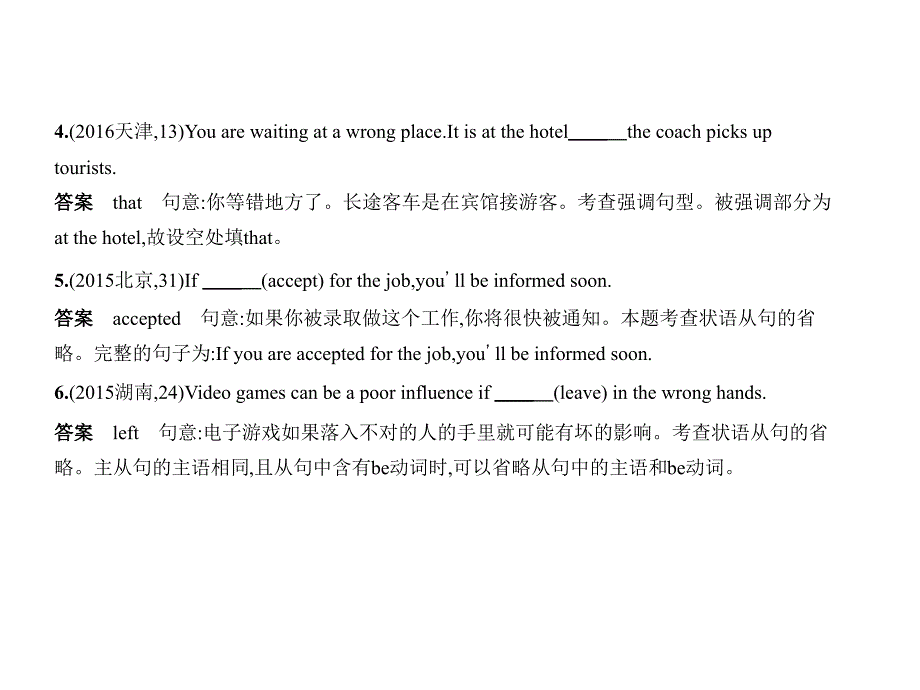 2019届高考英语一轮复习（浙江用b版）课件：专题七　特殊句式 _第3页