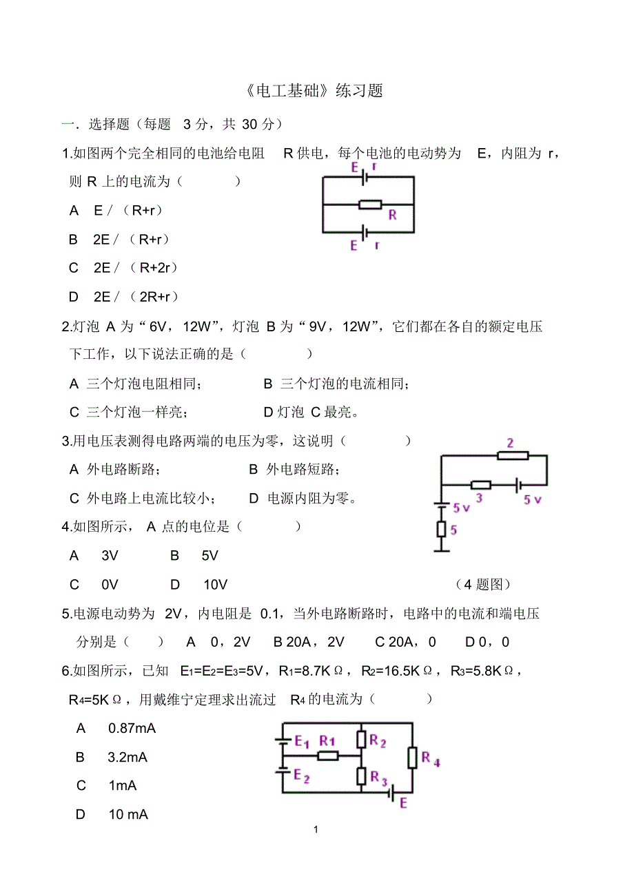 电工基础寒假作业_第1页