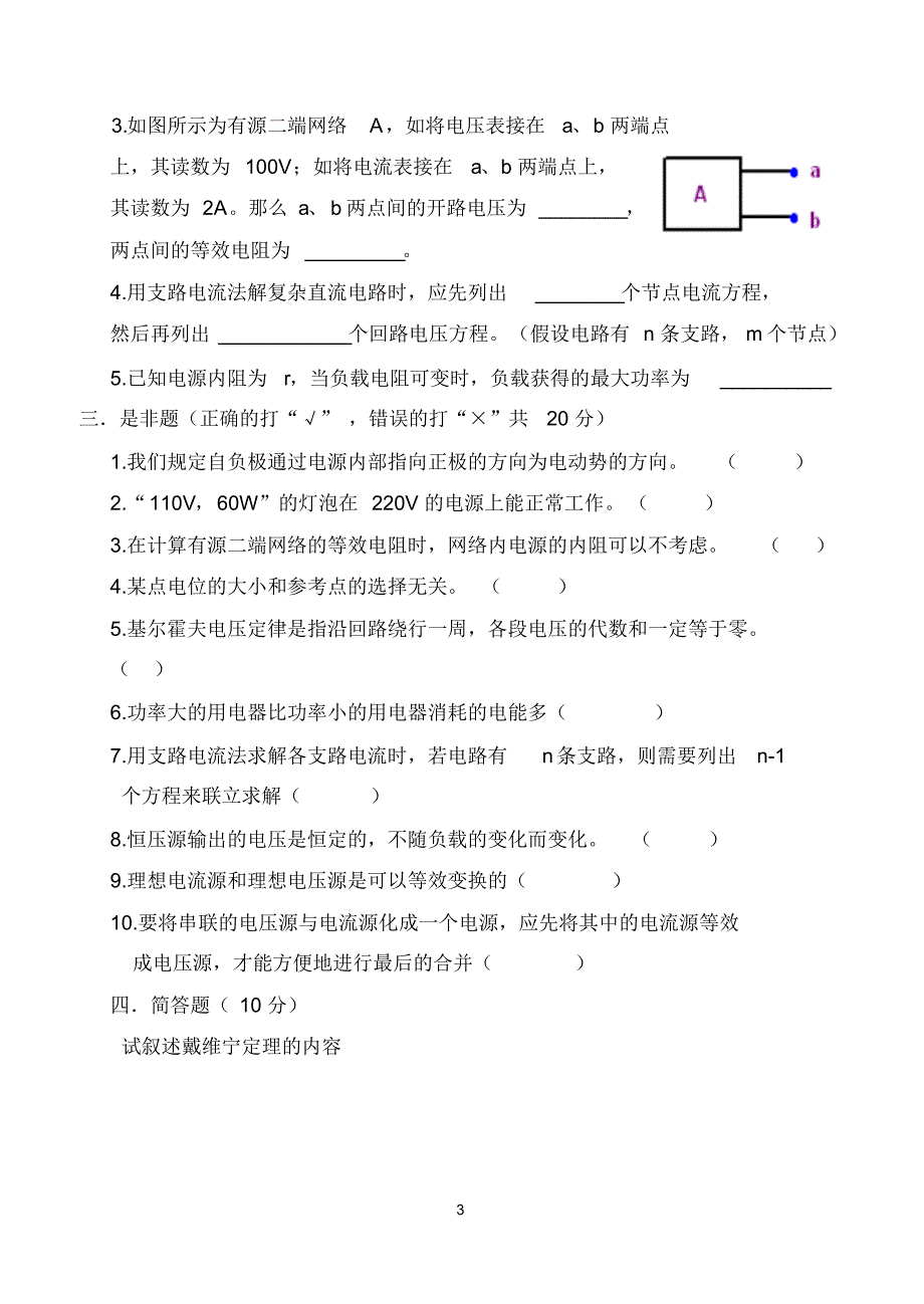 电工基础寒假作业_第3页