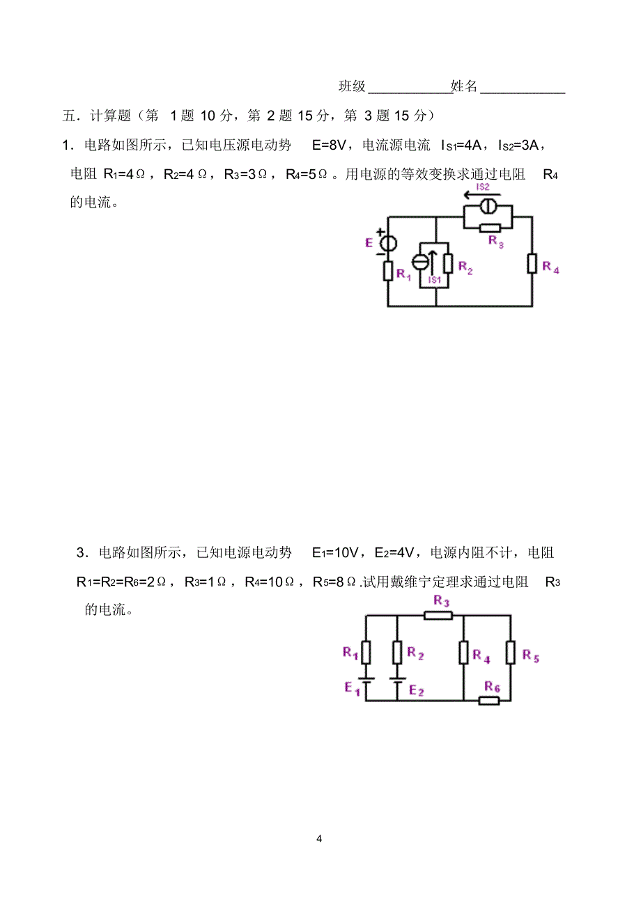 电工基础寒假作业_第4页