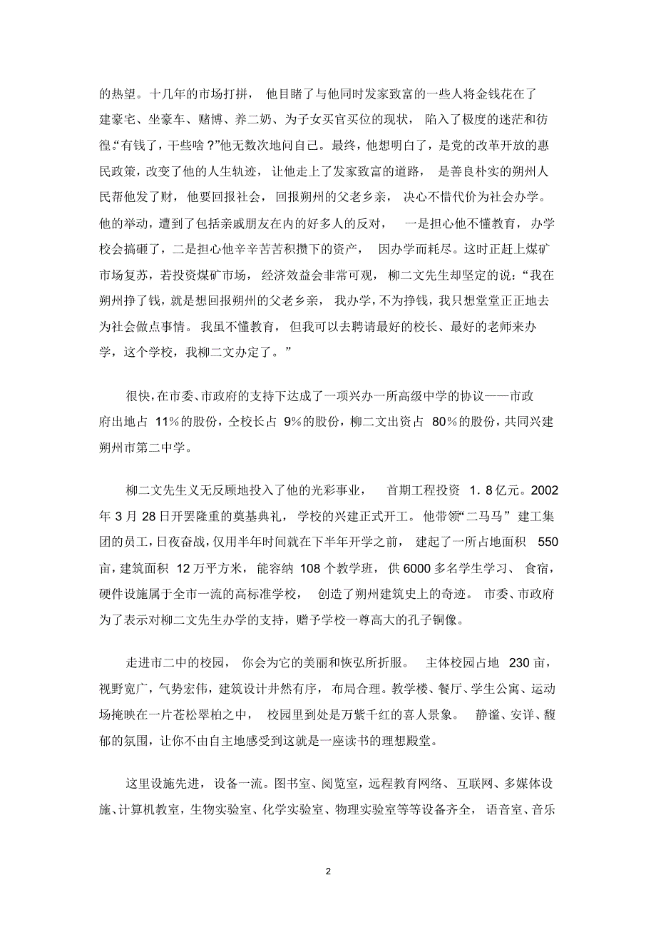 朔州市二中校史_第2页