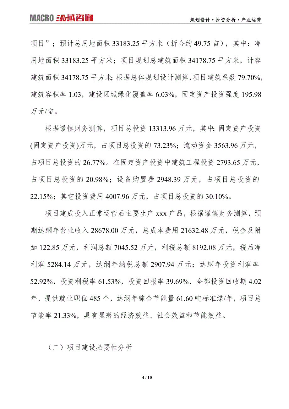 湘潭项目可行性研究报告及产业规划设计_第4页