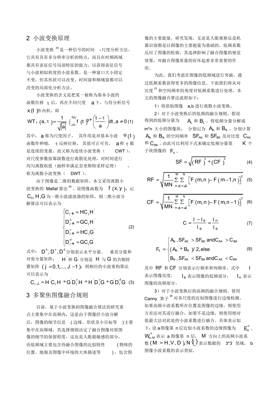 基于小波变换的多聚焦图像融合方法_第2页