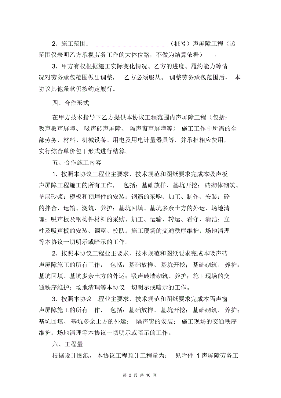 声屏障劳务合作协议_第2页