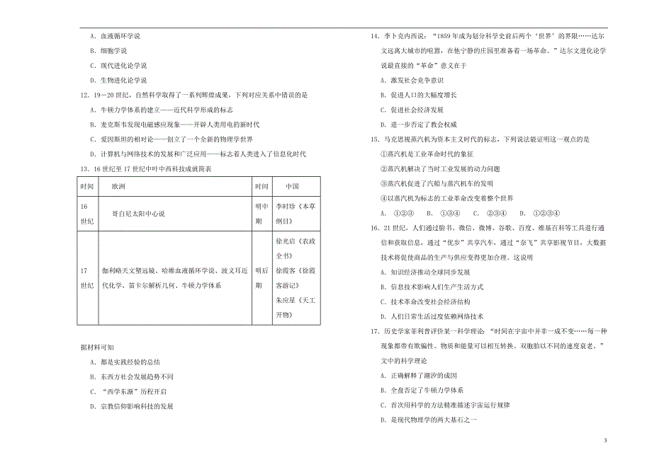 2018-2019学年高中历史 第四单元 近代以来世界的科学发展历程训练卷（二）新人教版必修3_第3页