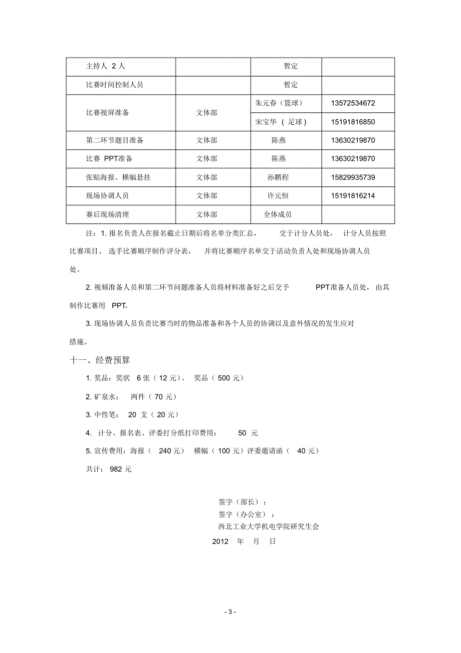 体育解说大赛策划书_第3页