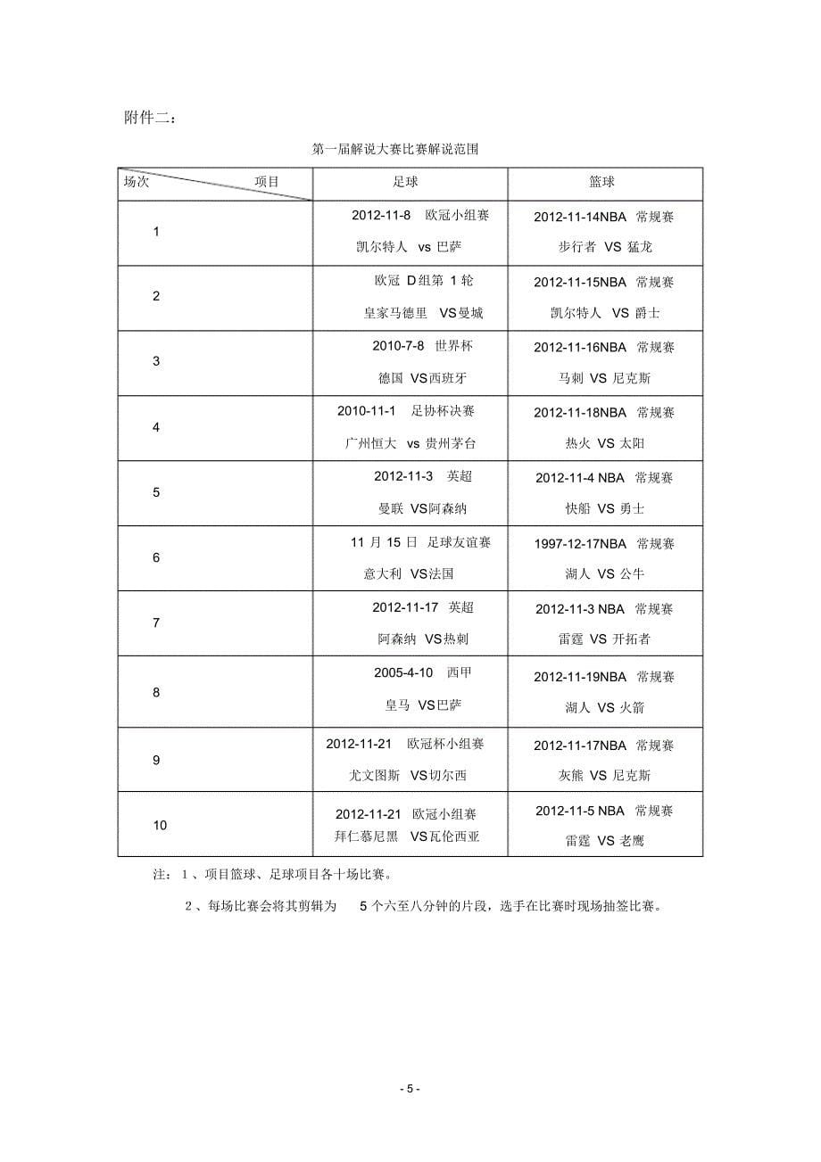 体育解说大赛策划书_第5页