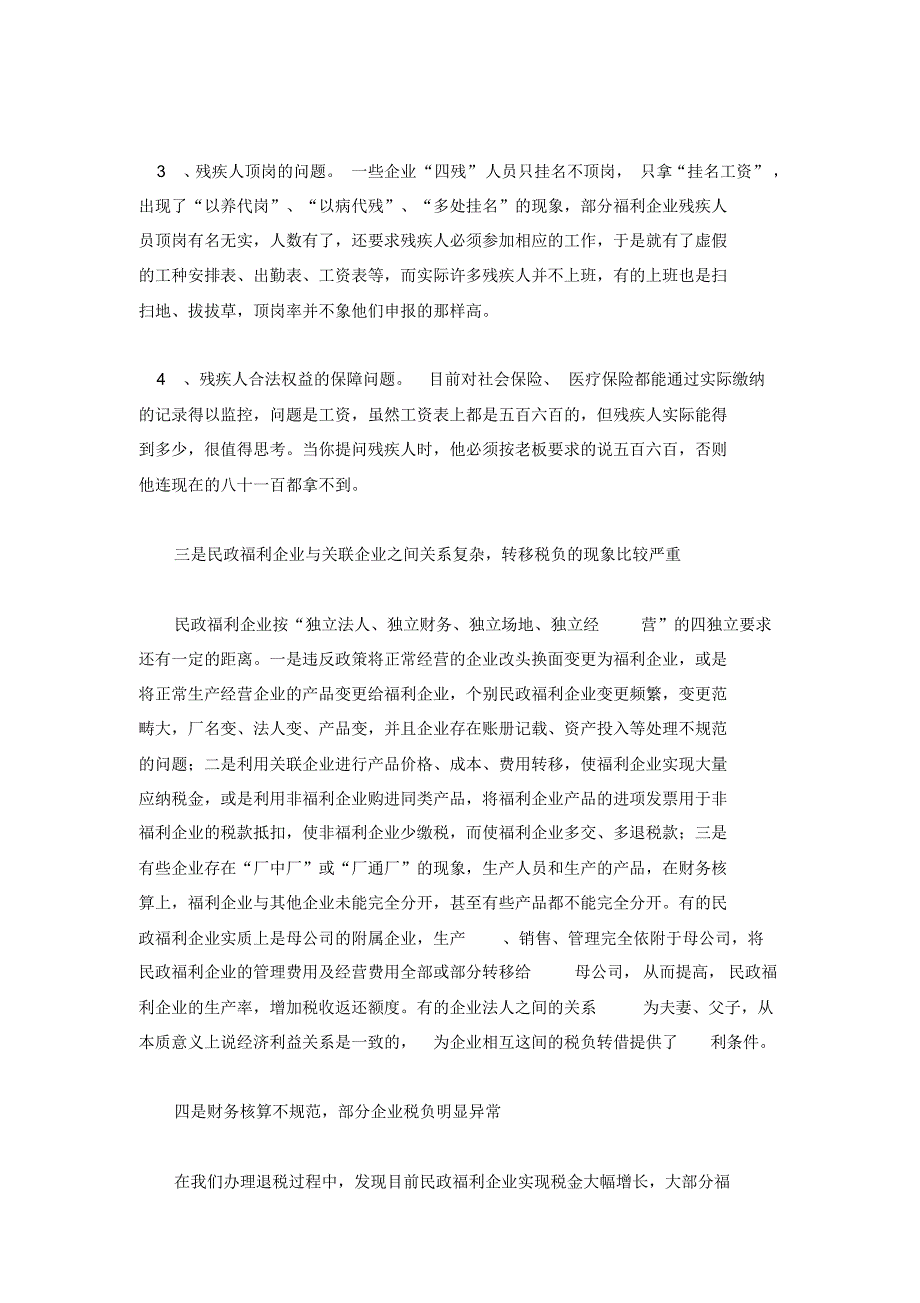 当前福利企业管理中存在问题的思考_第2页