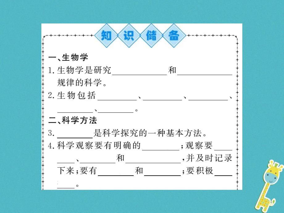 2018年七年级生物上册第1单元第1章第一节生物的特征习题课件新版新人教版_第2页