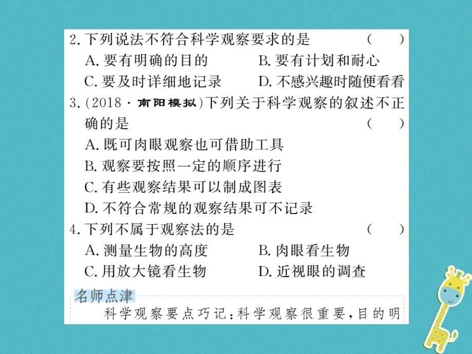 2018年七年级生物上册第1单元第1章第一节生物的特征习题课件新版新人教版_第5页