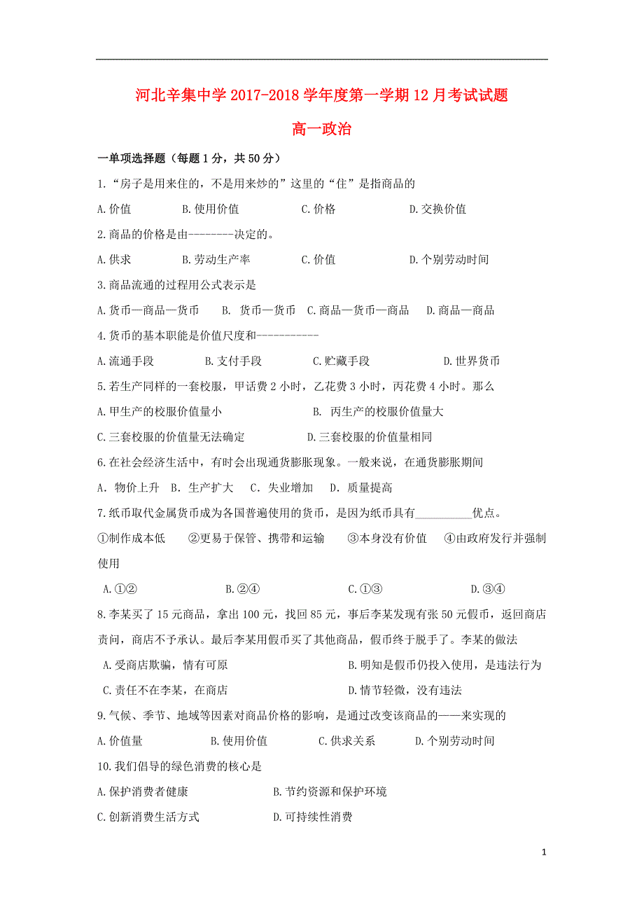 河北省2017_2018学年高一政治12月月考试题_第1页