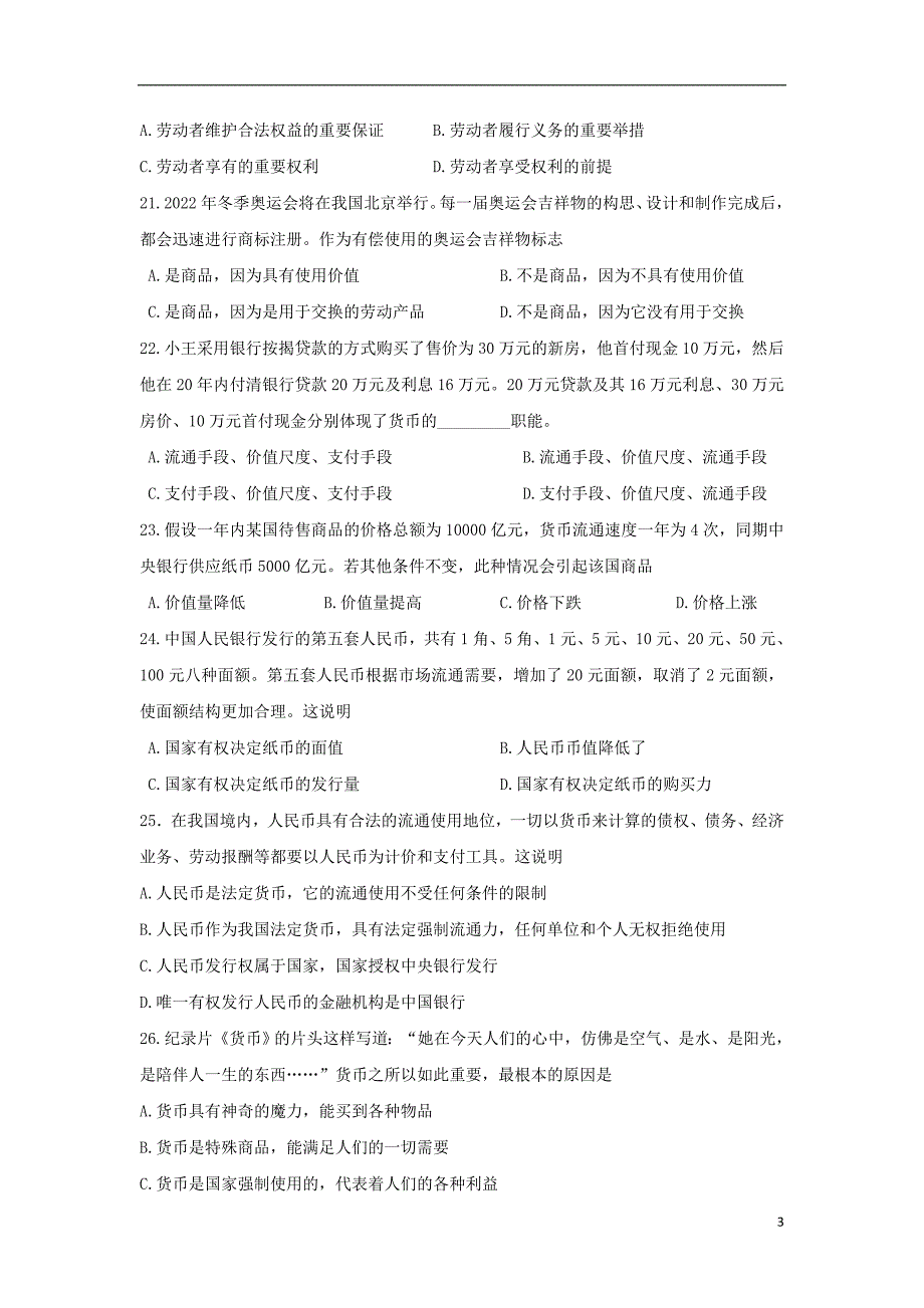 河北省2017_2018学年高一政治12月月考试题_第3页