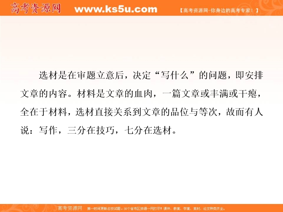 2019版一轮优化探究语文（人教版）课件：板块四 专题一　第六讲　一类卷速成之第五步——写作素材 _第2页