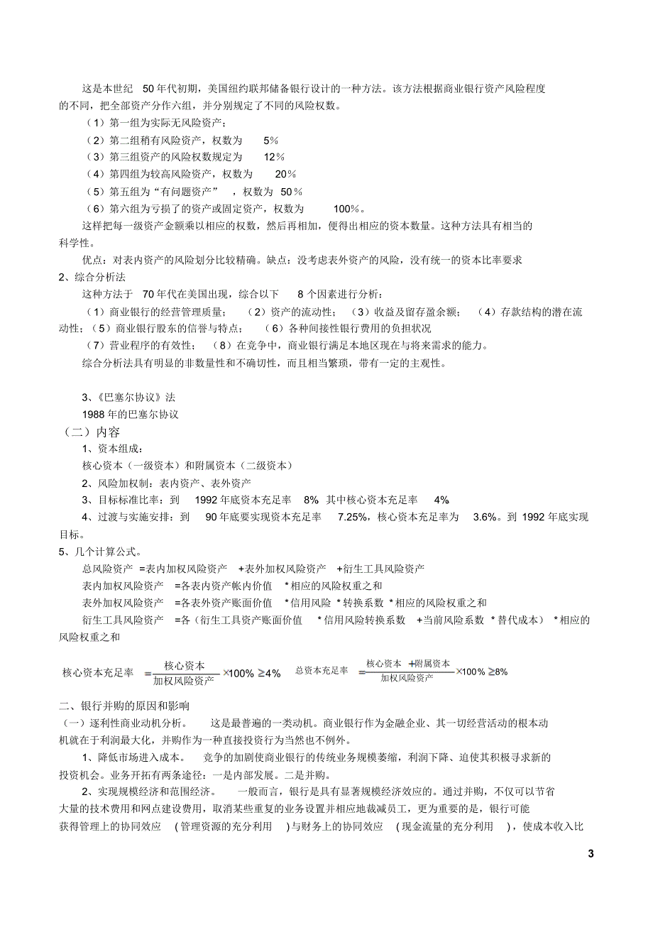 商业银行学复习重点_第3页