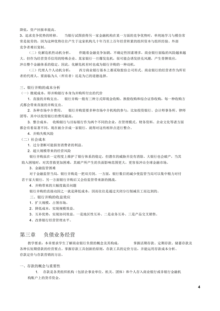 商业银行学复习重点_第4页