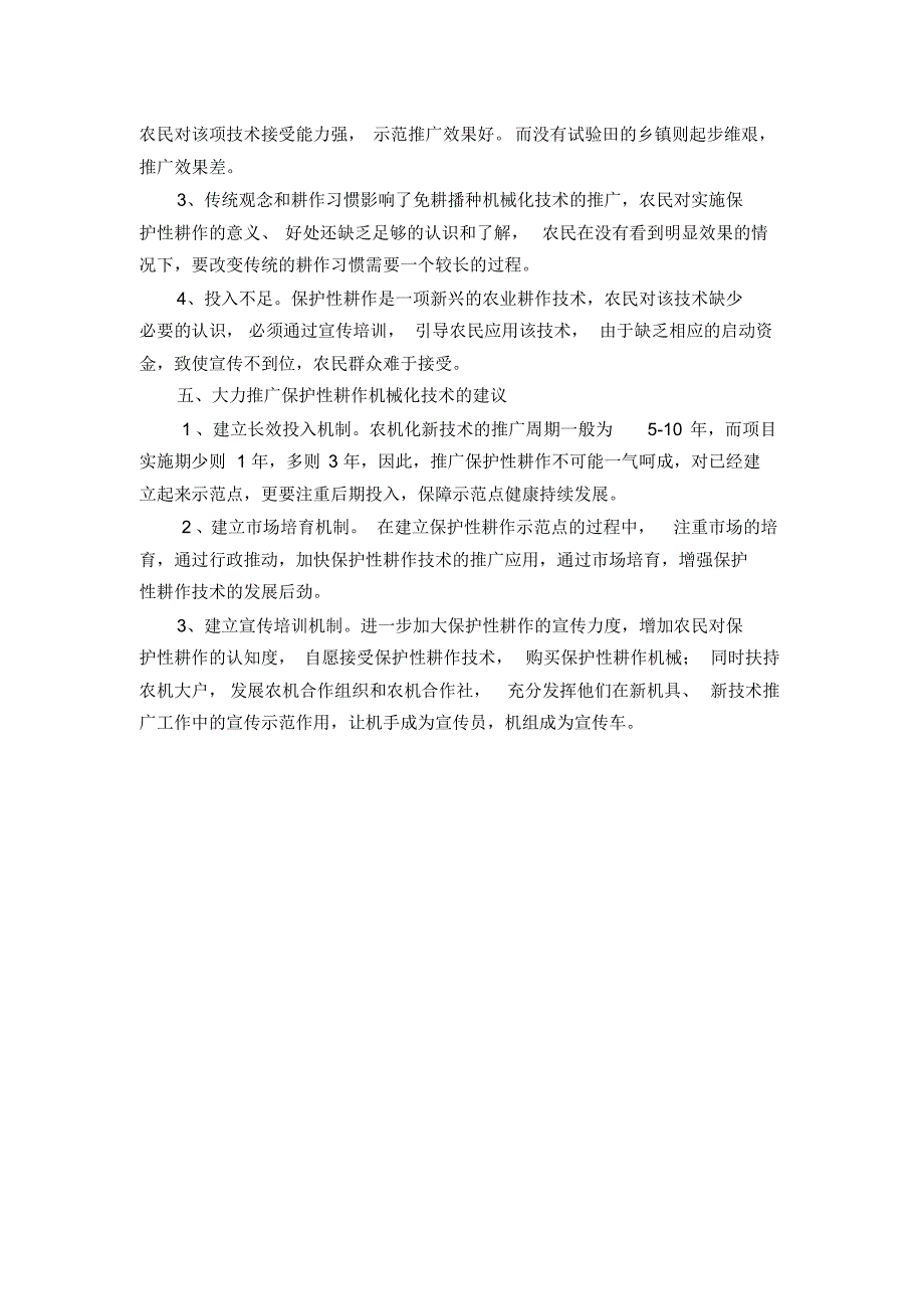 禹城市保护性耕作实施情况调研报告_第3页