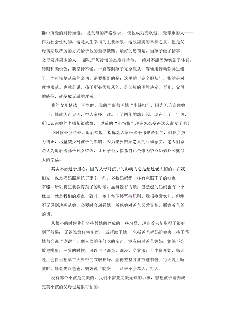 管教,让孩子成长_第2页