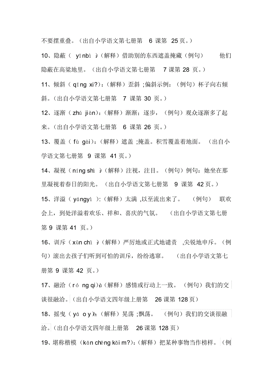 四年级语文词语大赛_第2页