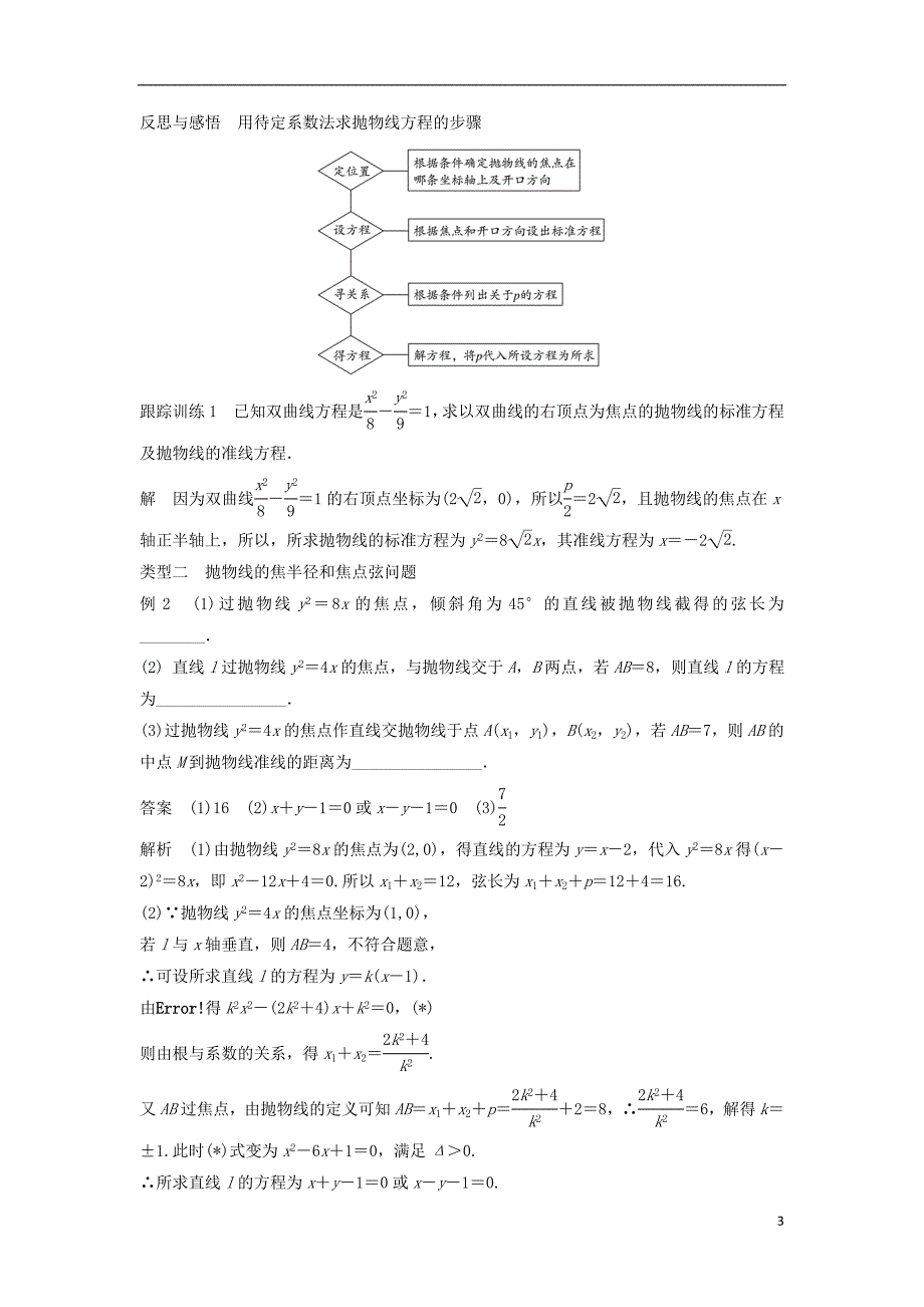 2018_2019高中数学第2章圆锥曲线与方程2.4.2抛物线的几何性质学案苏教版选修_第3页