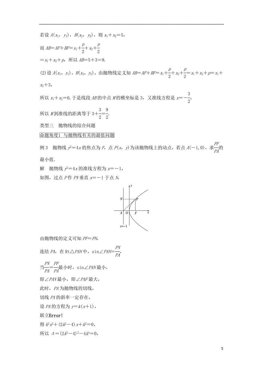 2018_2019高中数学第2章圆锥曲线与方程2.4.2抛物线的几何性质学案苏教版选修_第5页