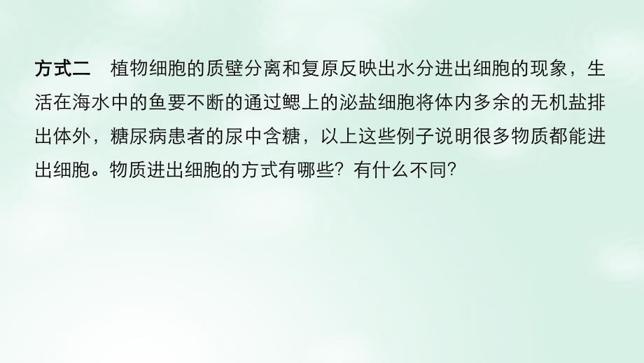 2018_2019版高中生物第三章细胞的代谢第二节物质出入细胞的方式第2课时课件浙科版必修_第4页