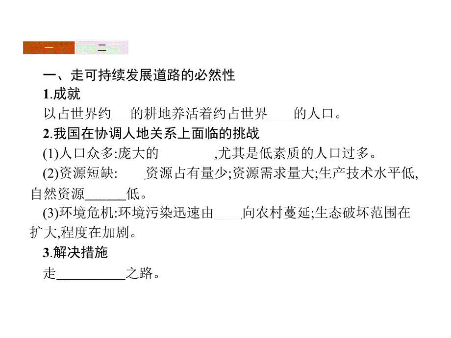 2019版人教地理必修二同步配套精品课件：第六章 人类与地理环境的协调发展6.2 _第3页