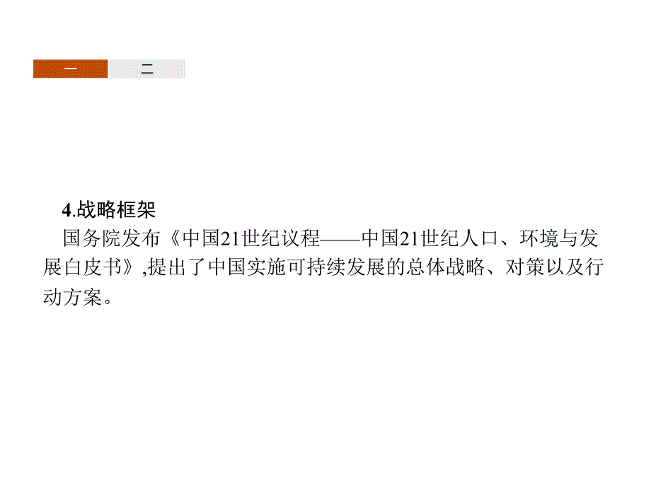 2019版人教地理必修二同步配套精品课件：第六章 人类与地理环境的协调发展6.2 _第4页