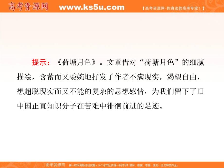 2019版一轮优化探究语文（人教版）课件：板块一 专题三　散文阅读 _第3页