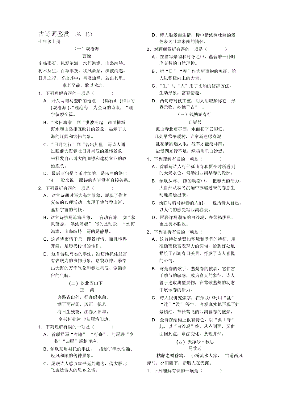 古诗鉴赏(选择题)_第1页