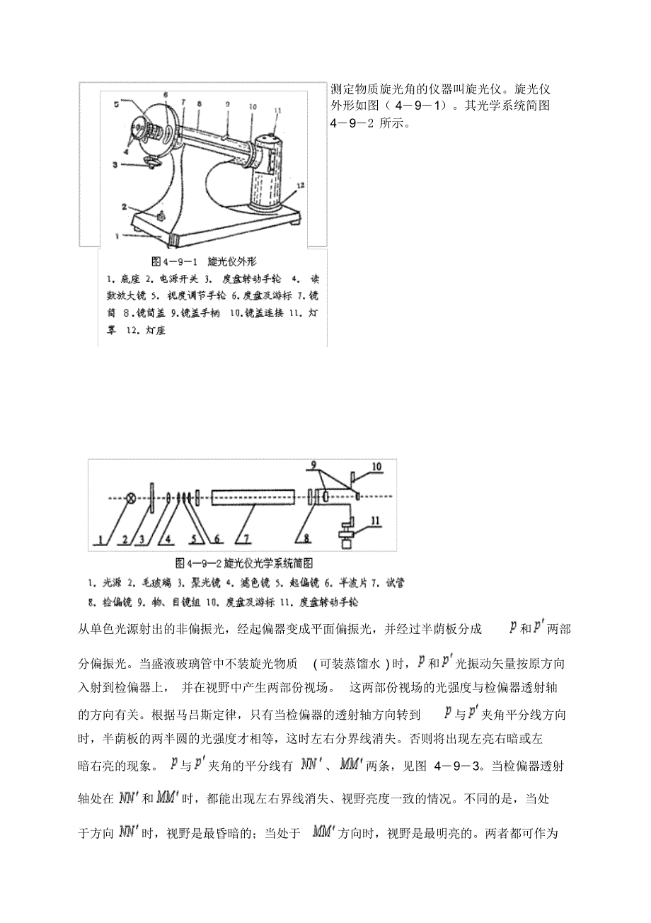 旋光仪的使用及注意事项_第3页