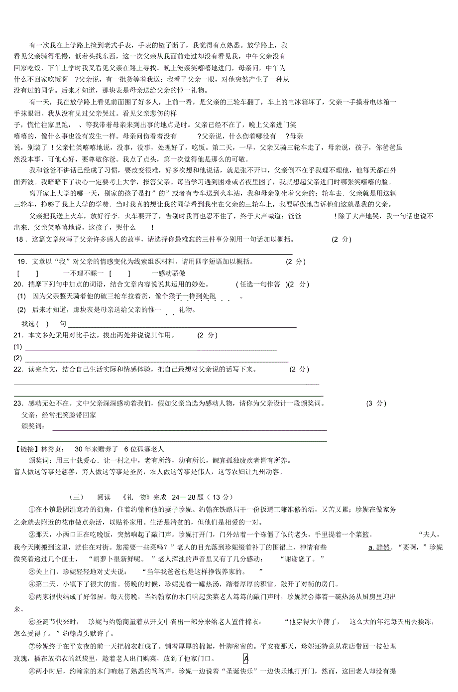 八年级语文下册第一单元素质检测题_2_第3页