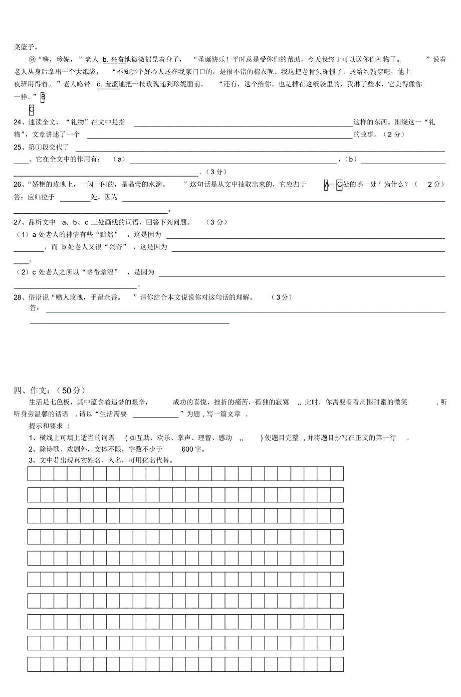 八年级语文下册第一单元素质检测题_2_第4页