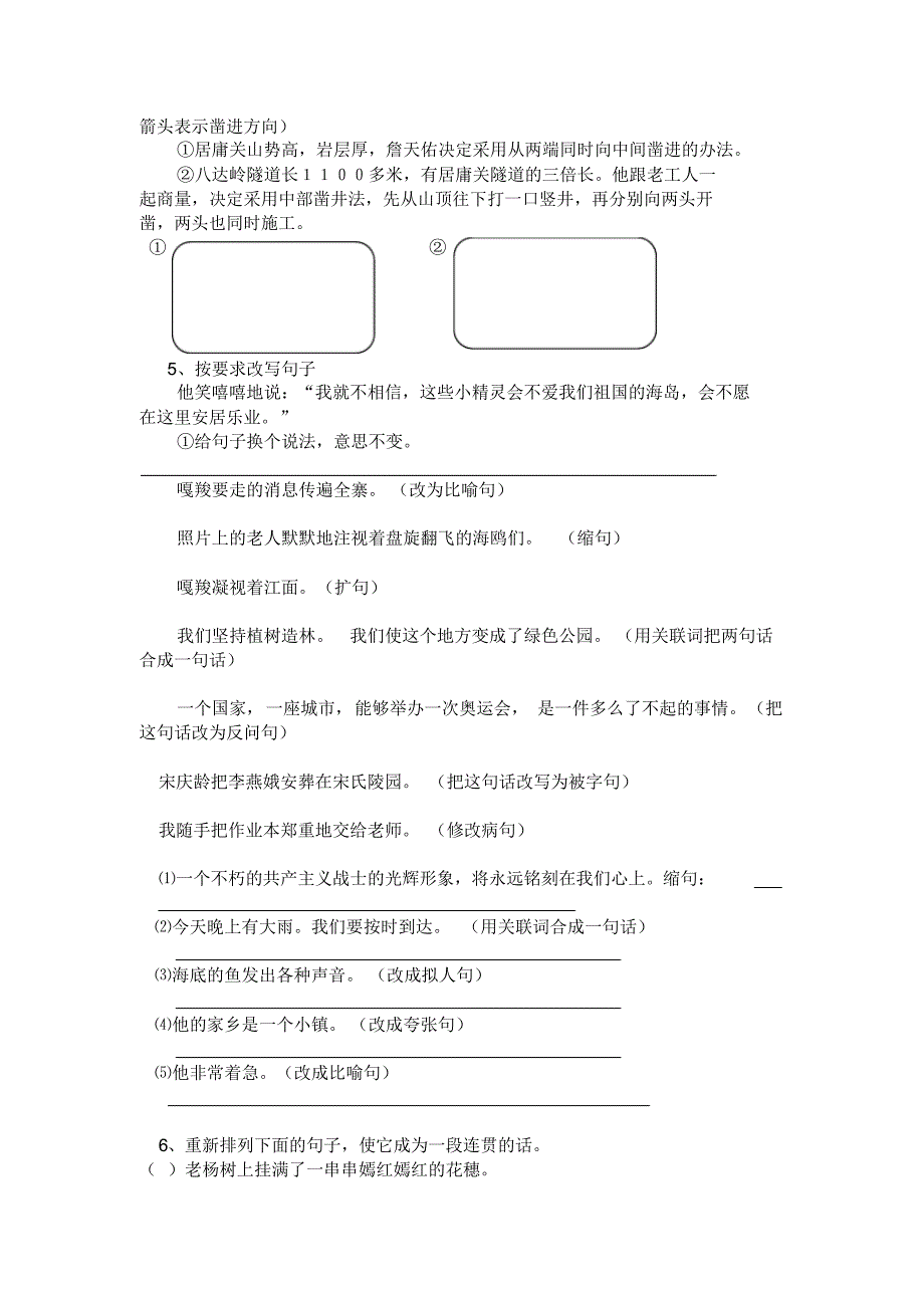 六上语文复习资料-句子_第4页