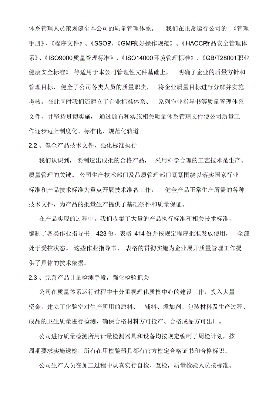 企业质量管理情况报告_第2页