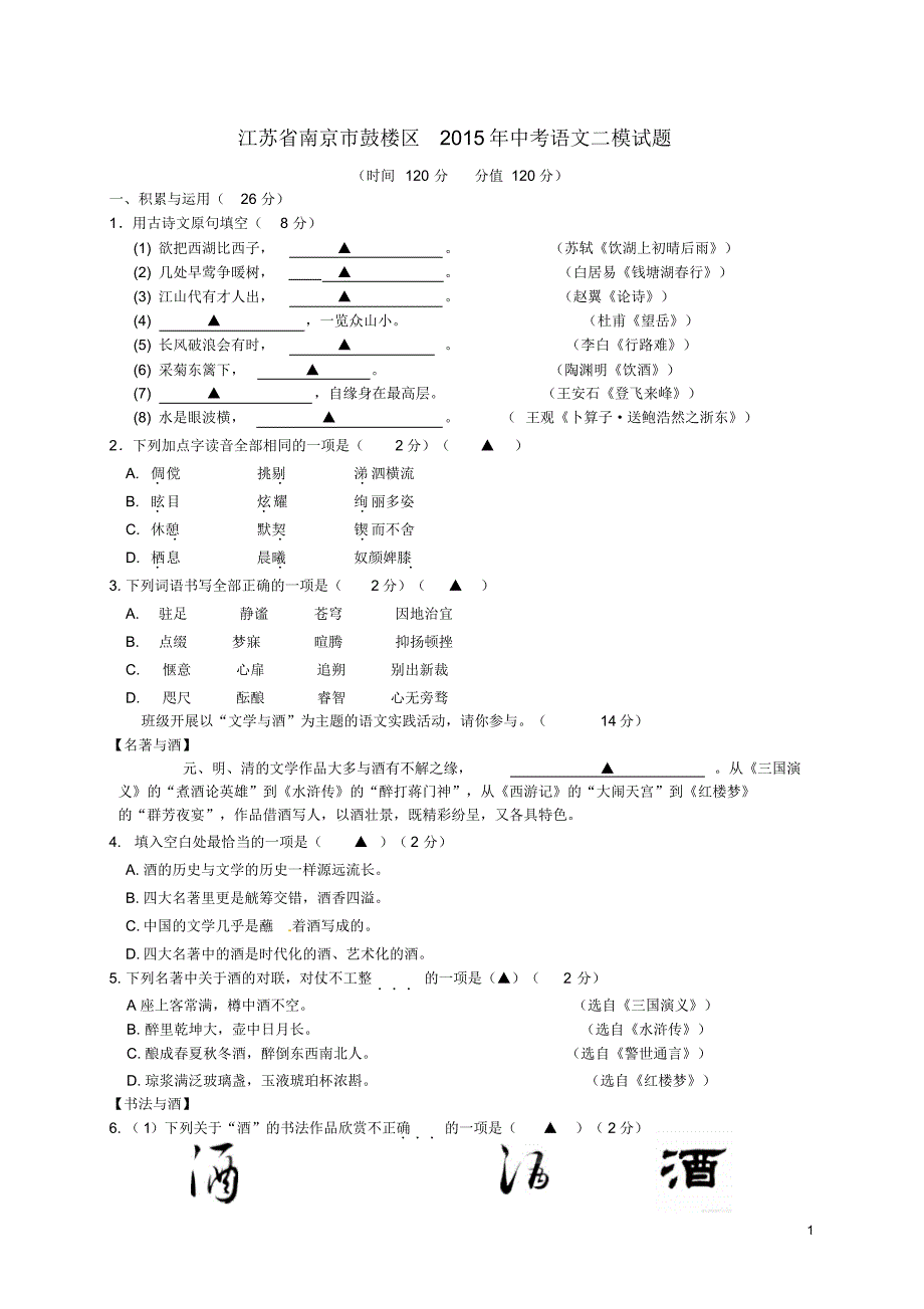 江苏省南京市鼓楼区2015年中考语文二模试题_第1页